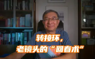 Download Video: 微单时代，买个转接环，轻松复活老镜头，真的吗？