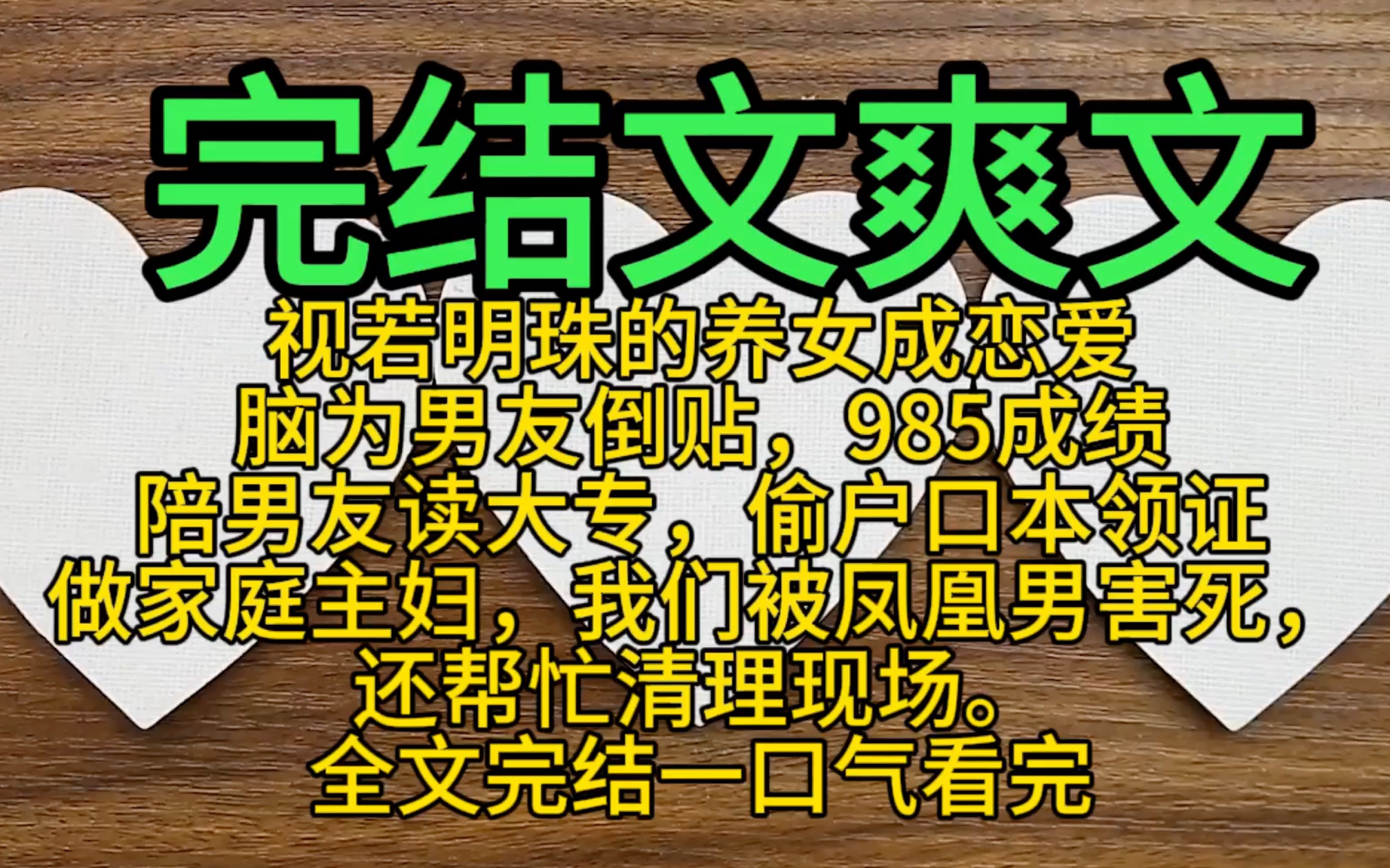 【完结文爽文】当为掌上明珠的养女成恋爱脑为男友倒贴,985成绩陪男友读大专,偷户口本领证做家庭主妇,我们被凤凰男害死,还帮忙清理现场.全文完...