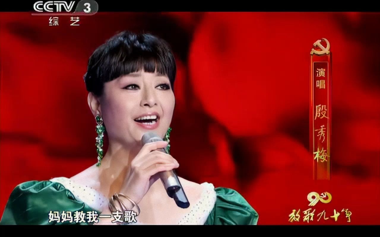 《妈妈教我一支歌》【演唱:殷秀梅】