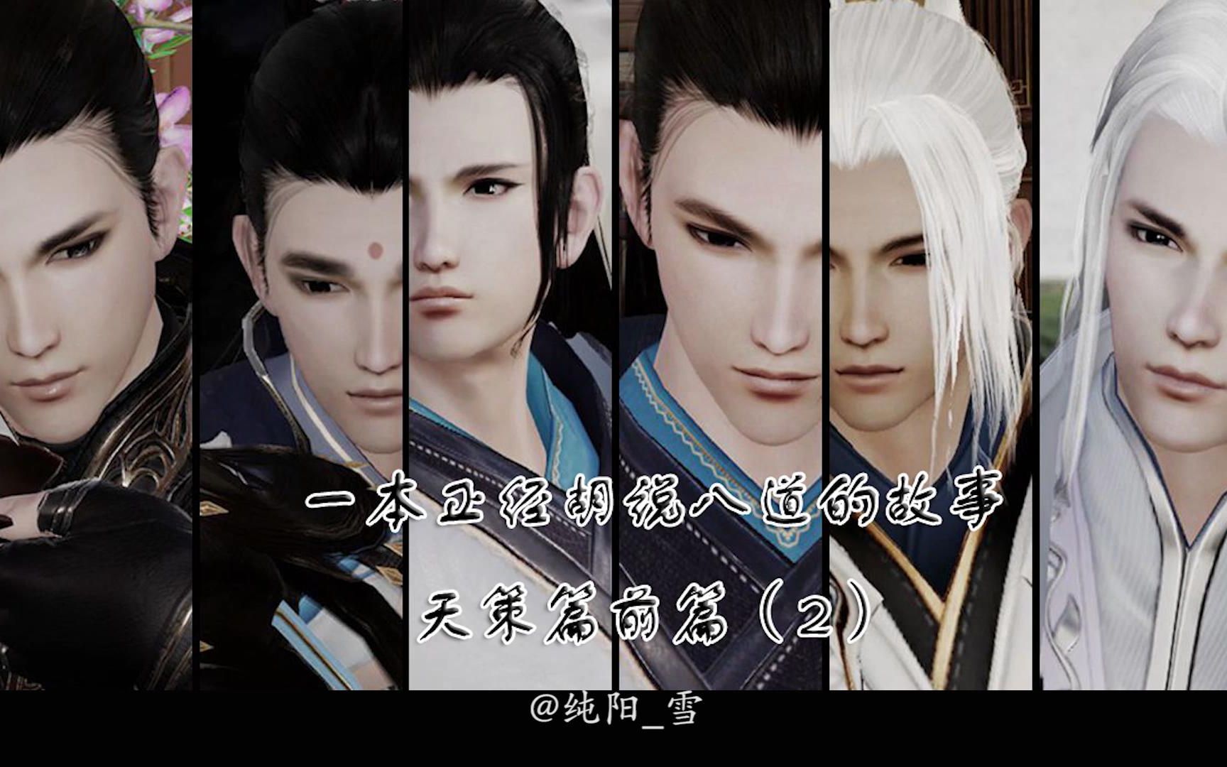 【剑网三】【双羊】【谢李】【裴洛】一本正经胡说八道的故事之天策篇