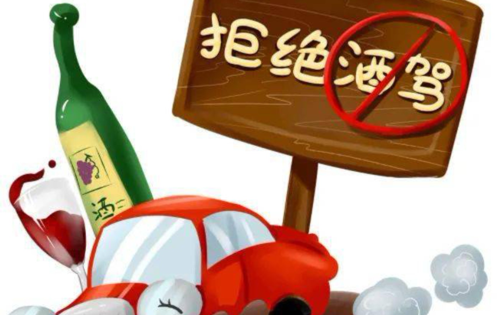 9月9日全国拒绝酒驾日的超级幸运儿!拒绝酒驾,文明行车!