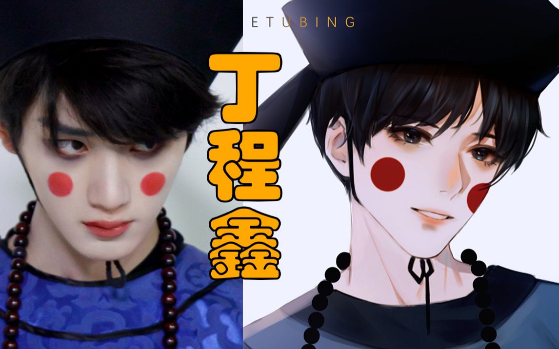 丁程鑫小丁版的僵尸小哥哥