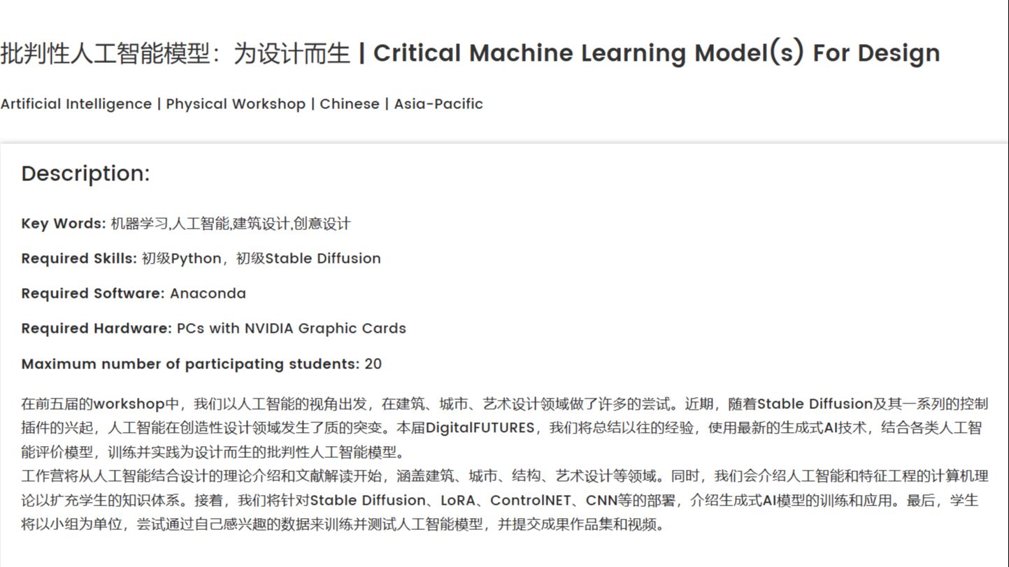 批判性人工智能模型为设计而生郑豪等哔哩哔哩bilibili