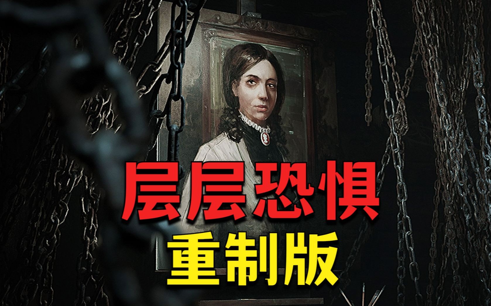 虚幻5引擎制作的《层层恐惧》重制版,女鬼贴脸更加真实了!