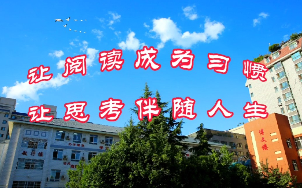 让阅读成为习惯 让思考伴随人生——全民读书月哔哩哔哩bilibili