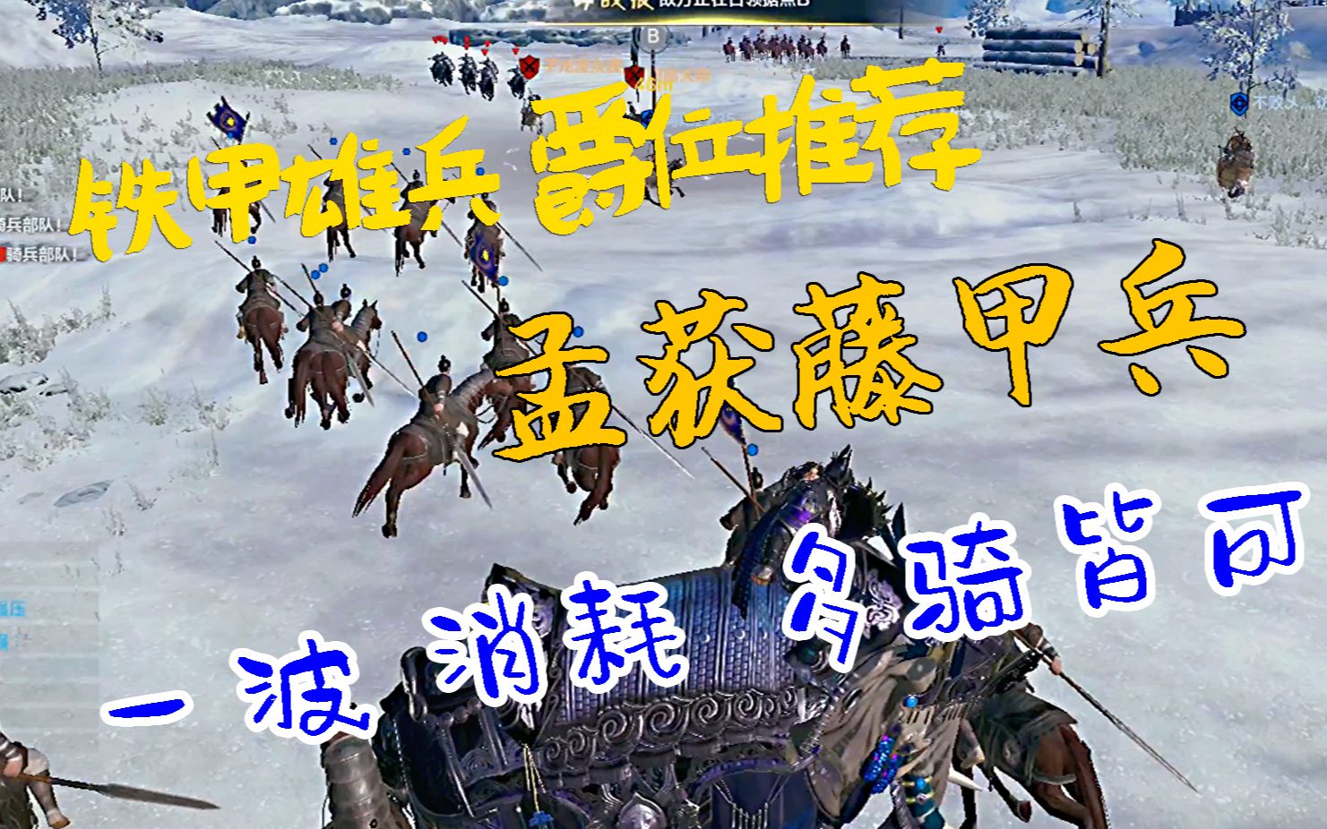 铁甲雄兵爵位赛武将推荐孟获能一波能多骑能消耗但请你ban掉樊梨花