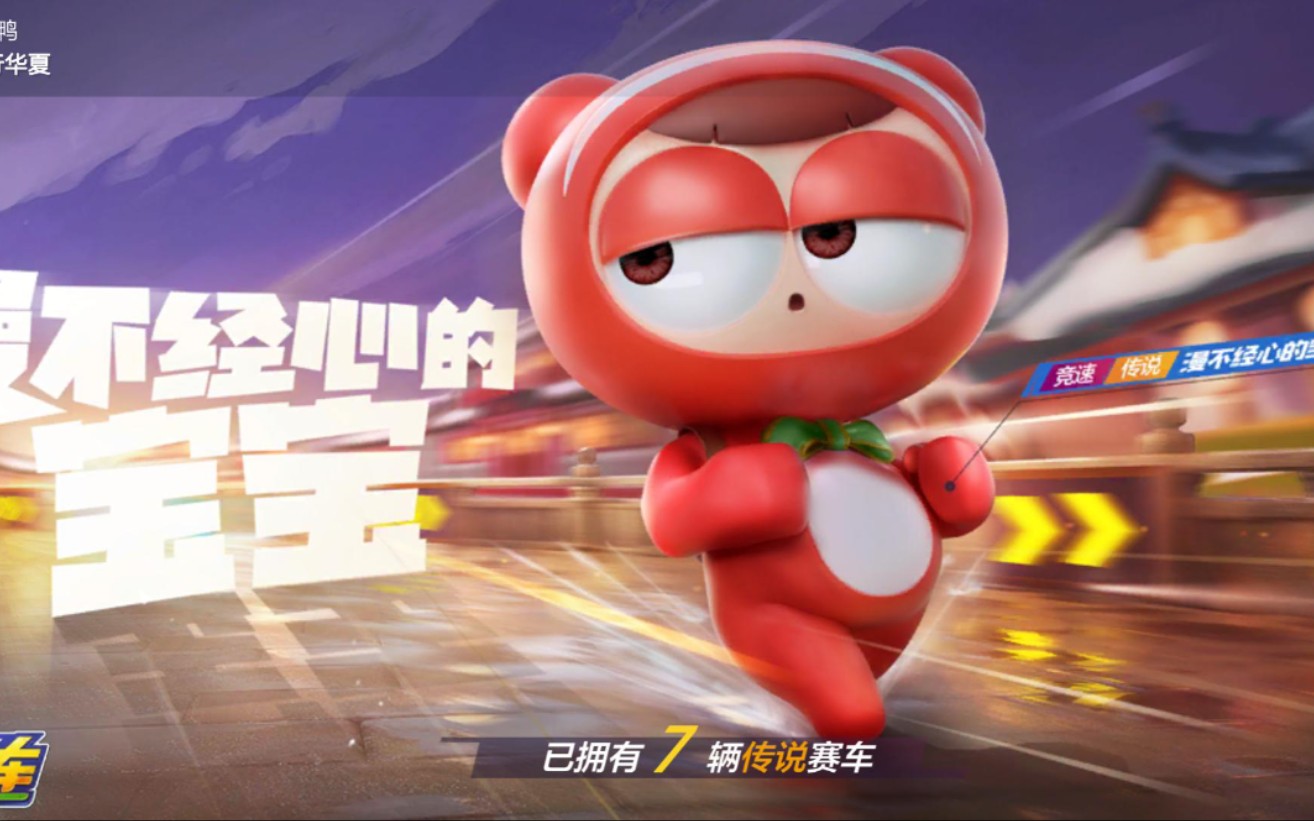 跑跑卡丁车手游漫不经心的宝宝喷漆试水