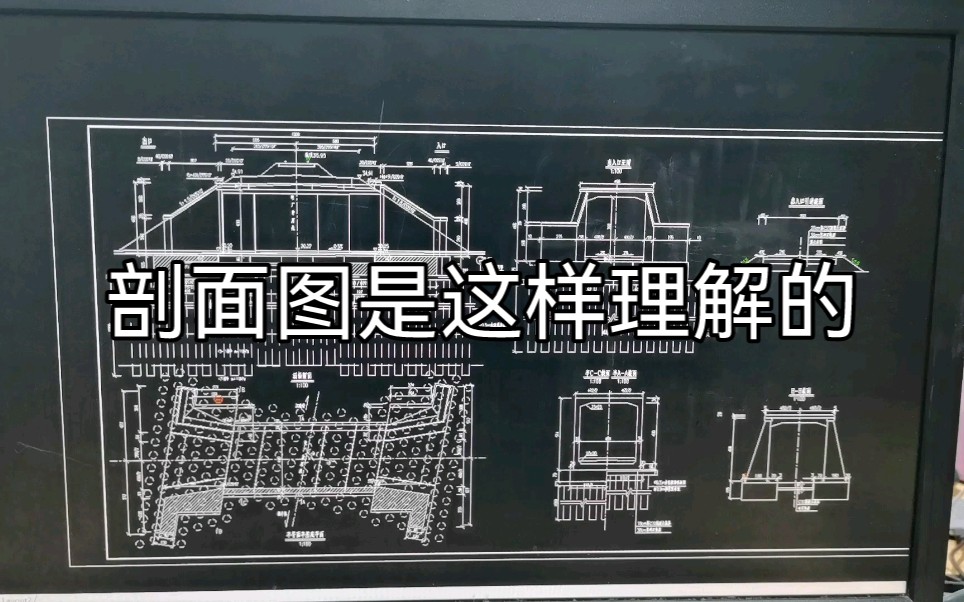 剖面图是这样理解的哔哩哔哩bilibili