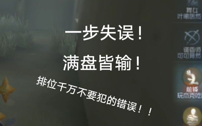一步失误满盘皆输稳赢的局为何会输