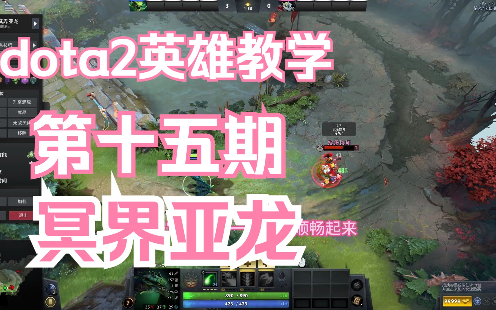 dota2英雄教学第十五期:冥界亚龙 推荐0基础新手观看网络游戏热门视频