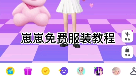 崽崽免费服装教程(新手必看)哔哩哔哩bilibili