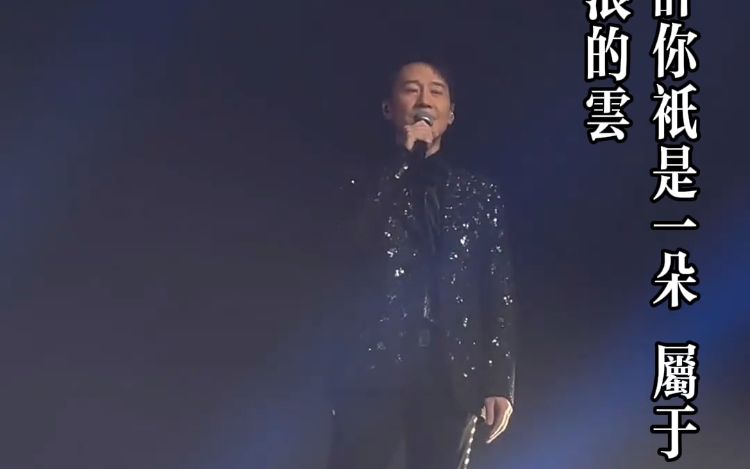 黎明2023演唱会之《今夜你会不会来》(国),声音好清脆,实力唱将!