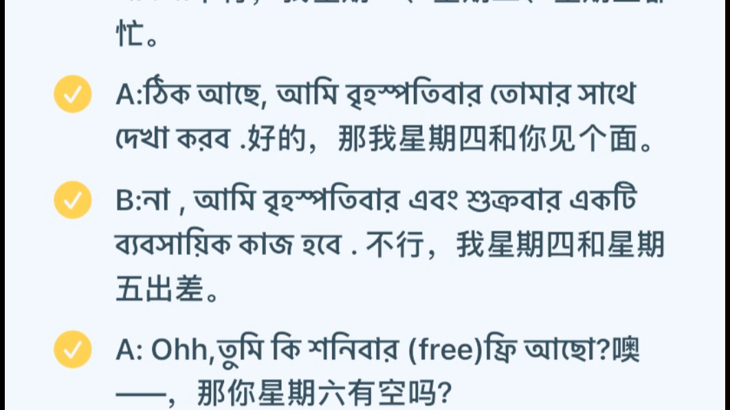 孟加拉语对话第十弹~掌握这一百组对话,走遍孟加拉不用怕!哔哩哔哩bilibili