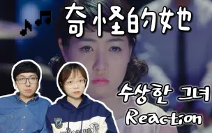 Download Video: 「奇怪的她Reaction」完整版重温 韩国电影2014