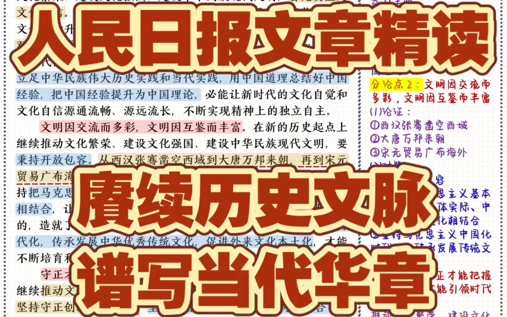 【6月14日】人民日报文章精读|申论、范文、写作模板—文化自信哔哩哔哩bilibili