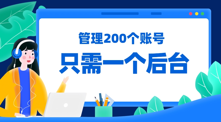 自媒体管理软件,多平台账号统一运营,大大节省时间!哔哩哔哩bilibili