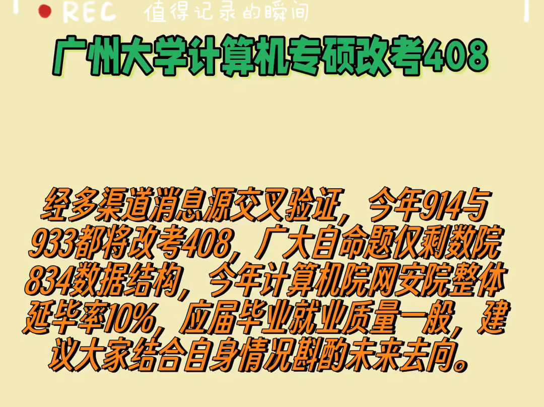 广州大学计算机专硕改考408!哔哩哔哩bilibili