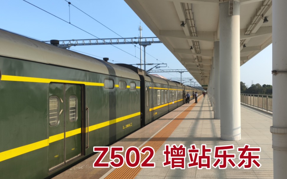 [你椒拍车]调图后z502新增乐东站出站视频