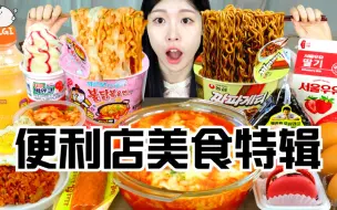 Download Video: 【SULGI】今天是不开火的一天｜久违的便利店特辑