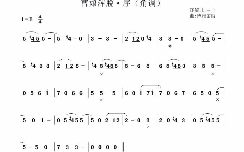 唐代古曲ⷦ›𙥨˜浑脱ⷨ序+破+浑脱+飒踏)(博雅笛谱角调曲之三)哔哩哔哩bilibili