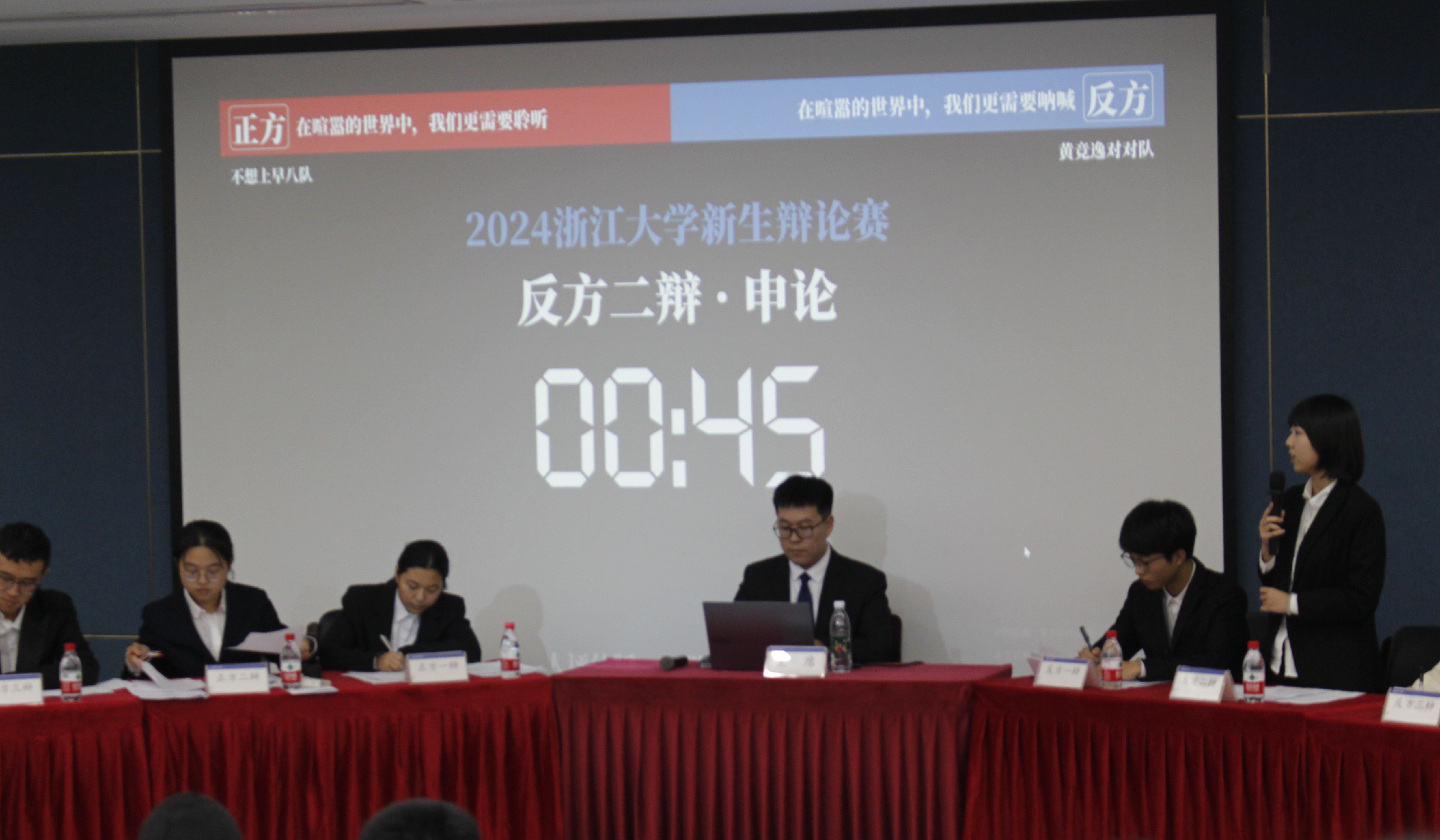 2024浙江大学第二十二届新生辩论赛决赛【在喧嚣的世界中,我们更需要聆听/呐喊】哔哩哔哩bilibili