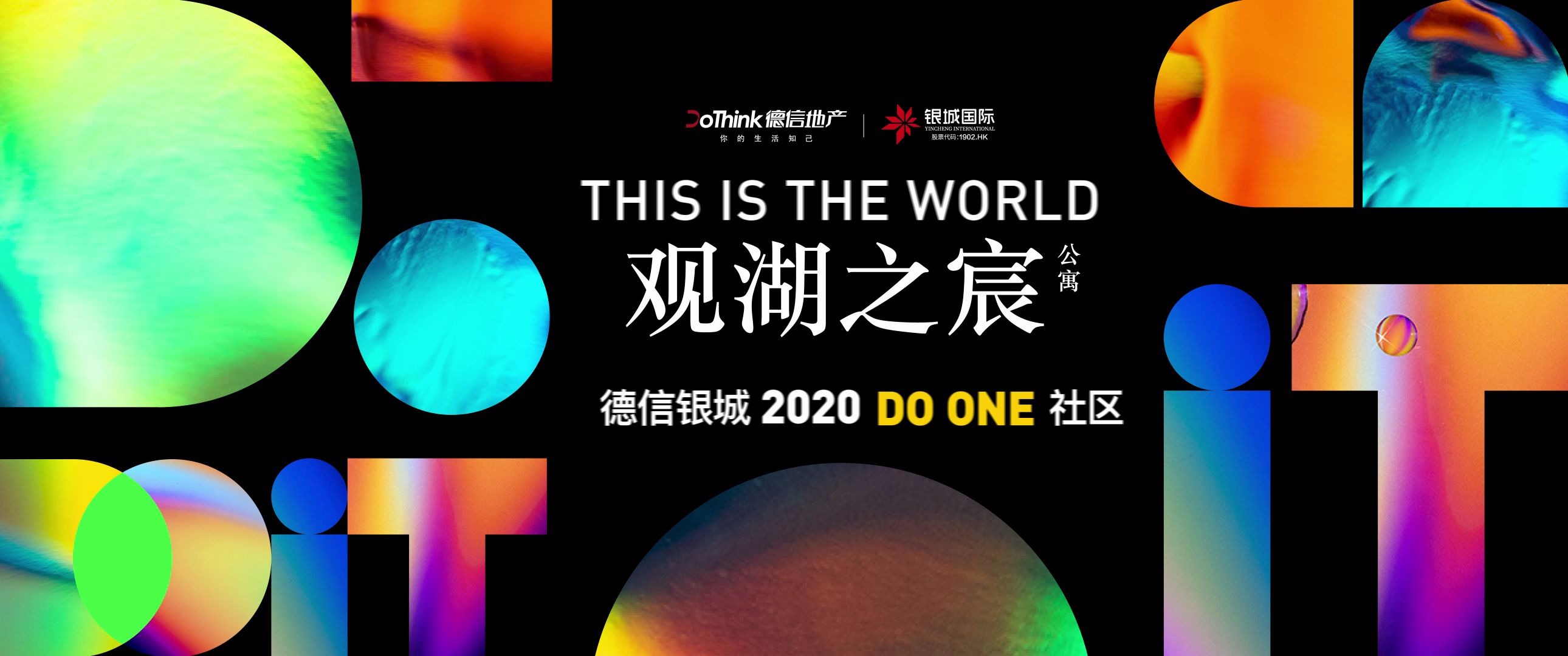 【德信银城DO ONE社区】为后浪而来,DO IT!哔哩哔哩bilibili