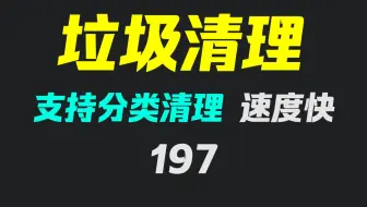 电脑c盘变红满了怎么清理？它可按类别清理！