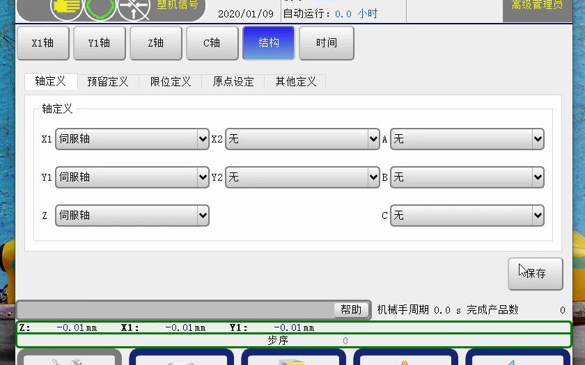 注塑机械手控制系统程序教导教学演示哔哩哔哩bilibili