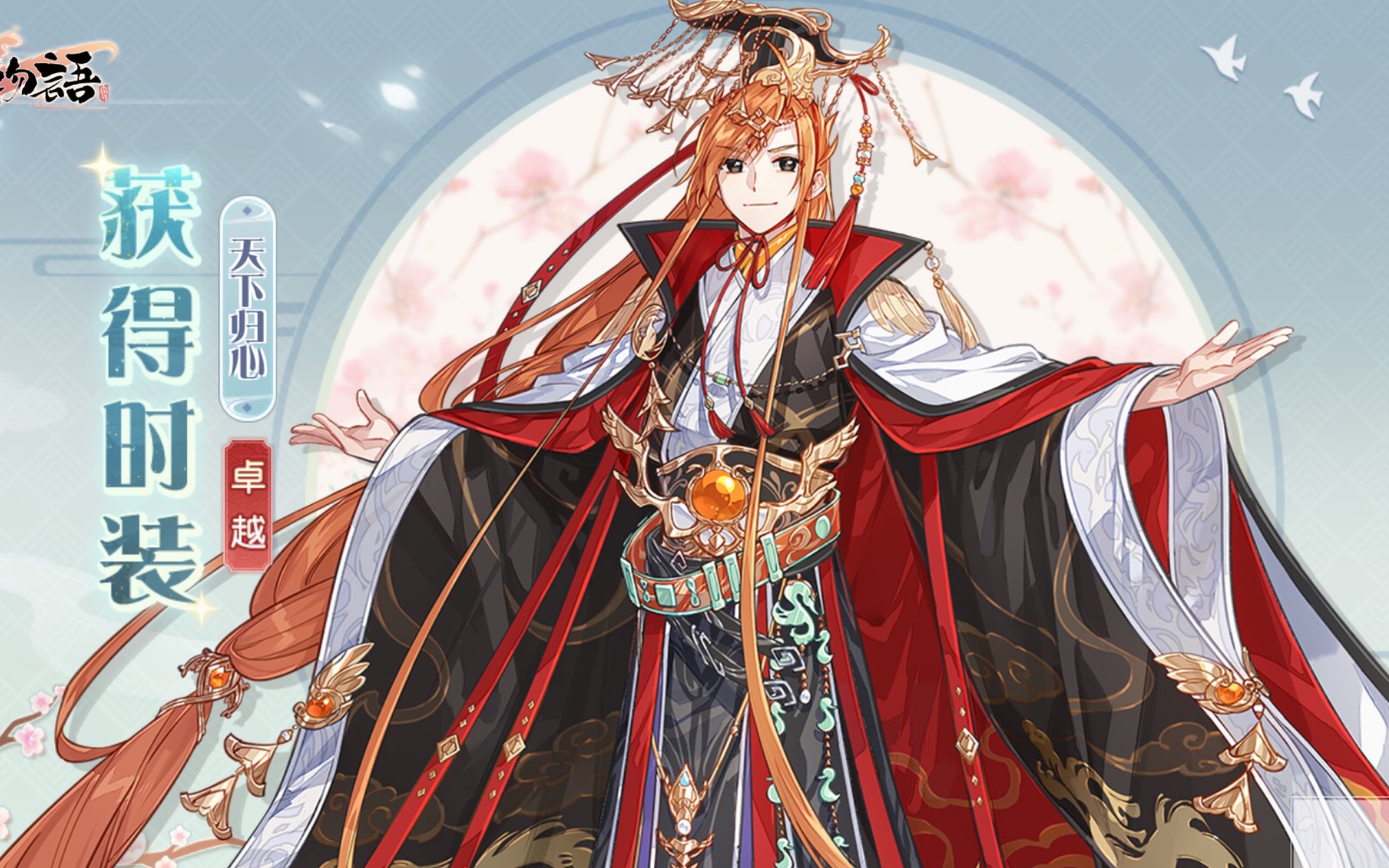 【食物语】北京烤鸭好感度语音15级全(告白&撒娇 ) 时装·天下归心