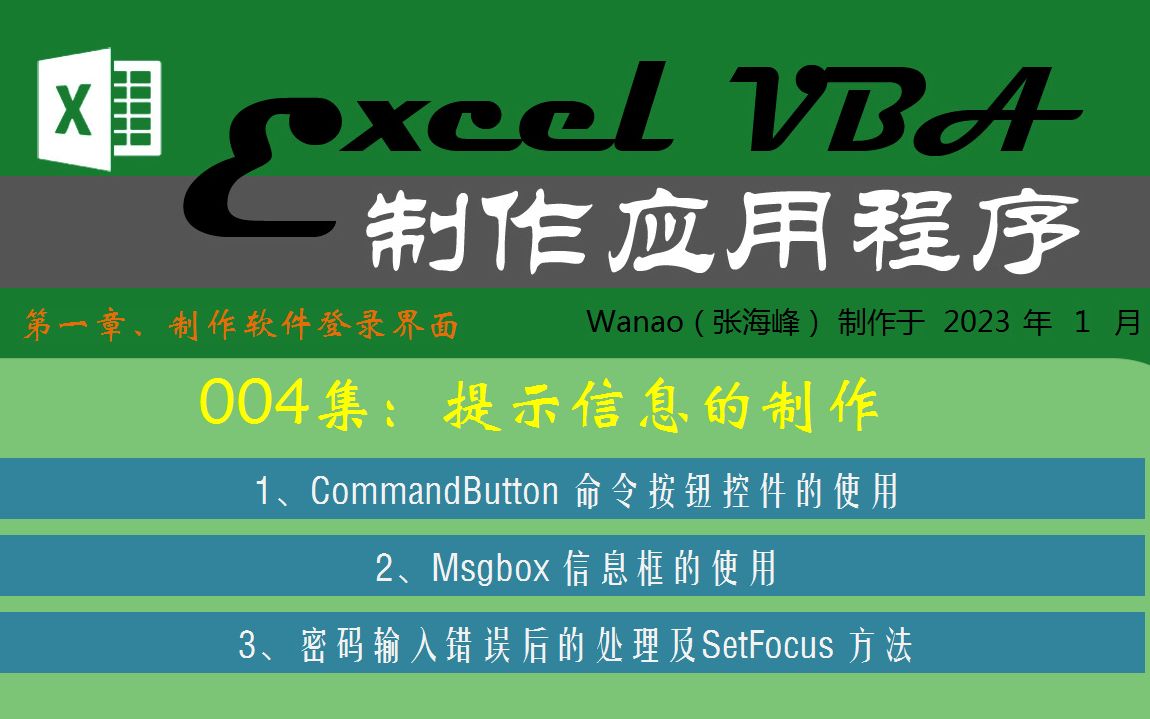 用ExcelVBA制作应用程序004提示信息的制作哔哩哔哩bilibili