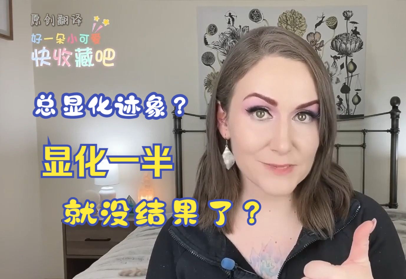 [图]【显化必看】Missy — 别再关注迹象了！显化一半就没下文了？显化出现，但得不到结果？看这里！