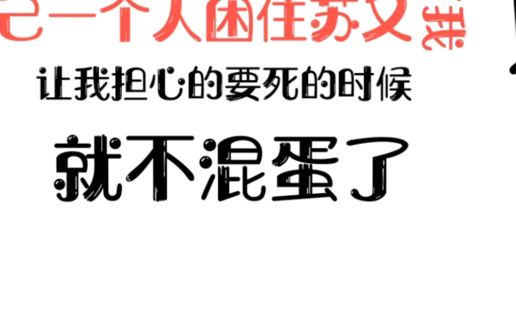 《魔尊他念念不忘‖马正阳&袁铭喆》普天同庆终于和好了,欢迎订购五彩