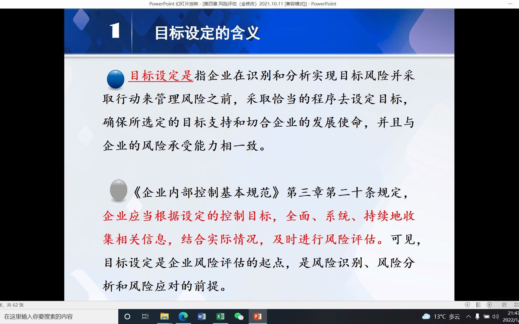 【金老师会计课堂】企业内部控制,第四章 风险评估(目标设定,风险识别)哔哩哔哩bilibili