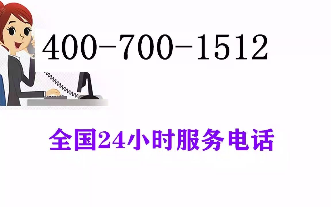 重庆北碚区飞利浦空调售后电话24小时服务中心哔哩哔哩bilibili