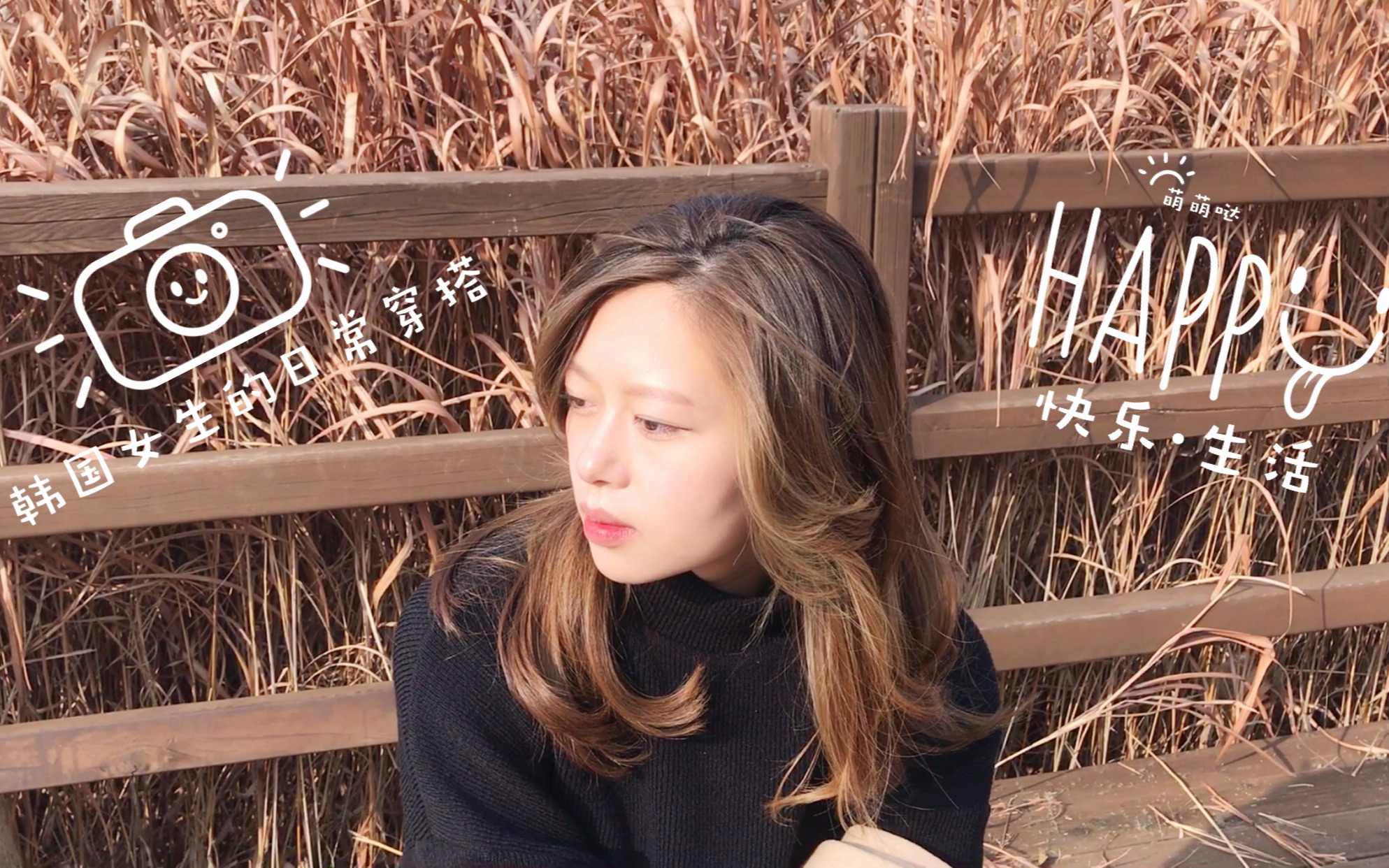 alice在韩国的日常搭配