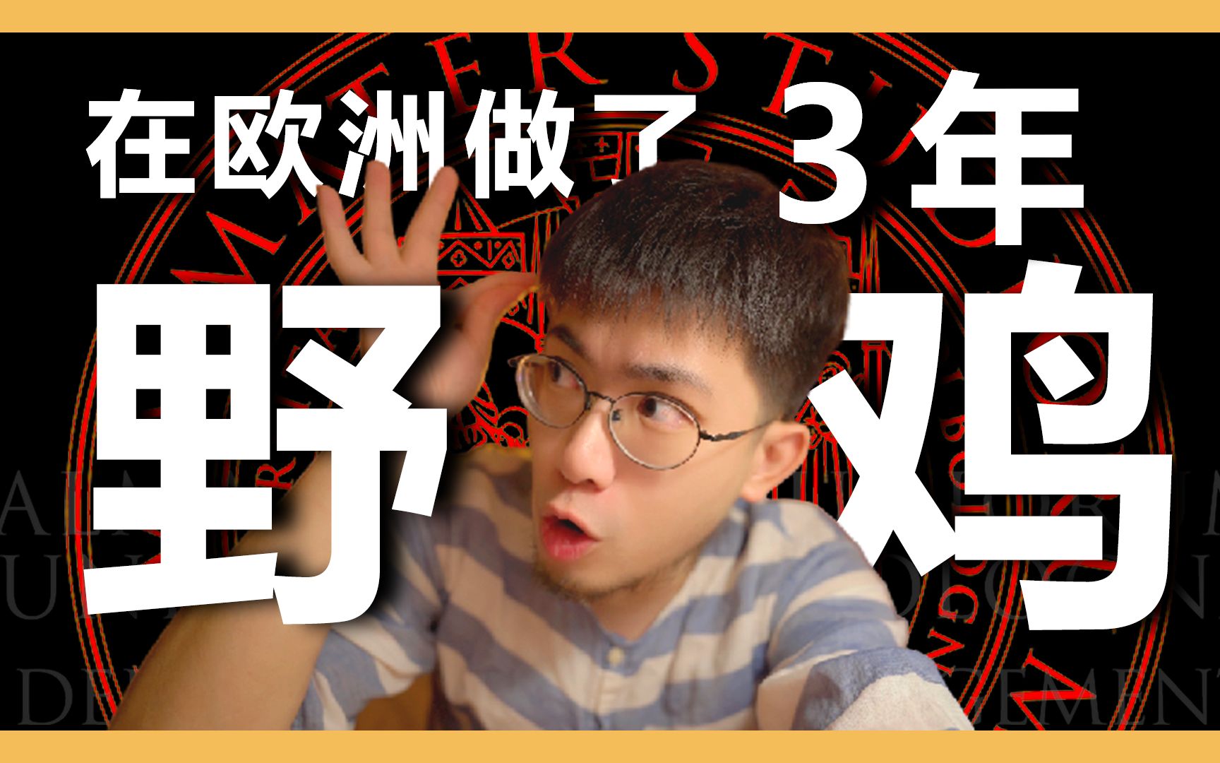 不小心读了个"野鸡大学",世界排名165的世界大学之母哭了,风俗很大胆!雷死人不赔命哔哩哔哩bilibili