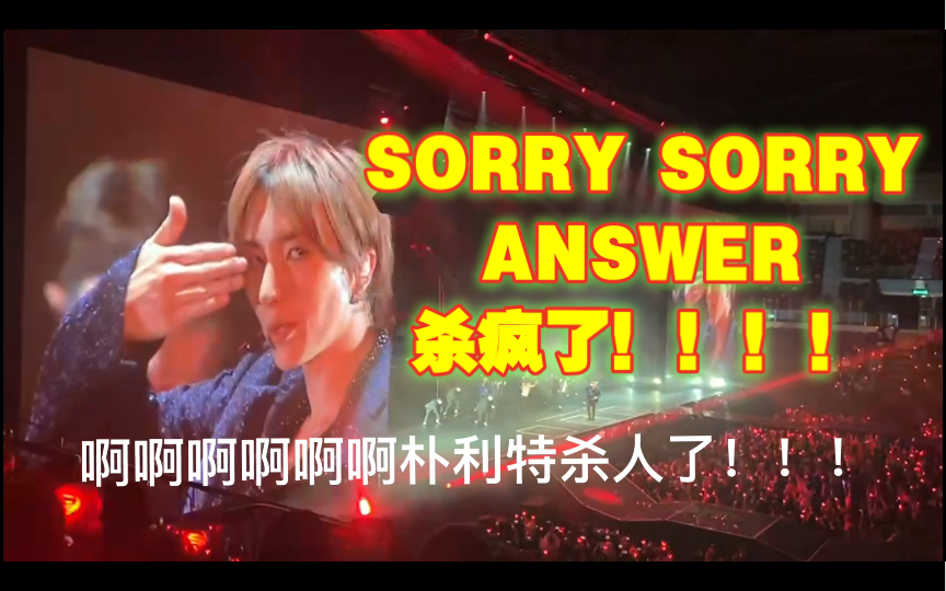 [图]SS8澳门场 SORRY SORRY ANSWER（ Live） 最好听的版本！！！（中韩字幕）