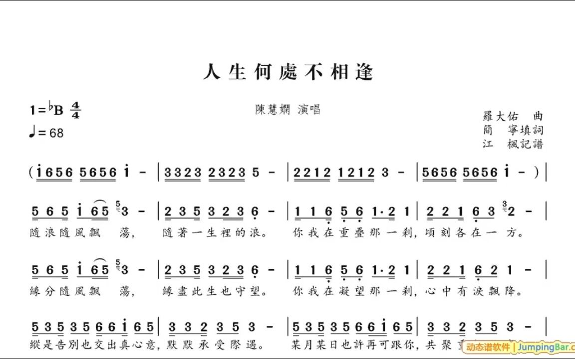 [图]人生何处不相逢（大降B调笛子作5）