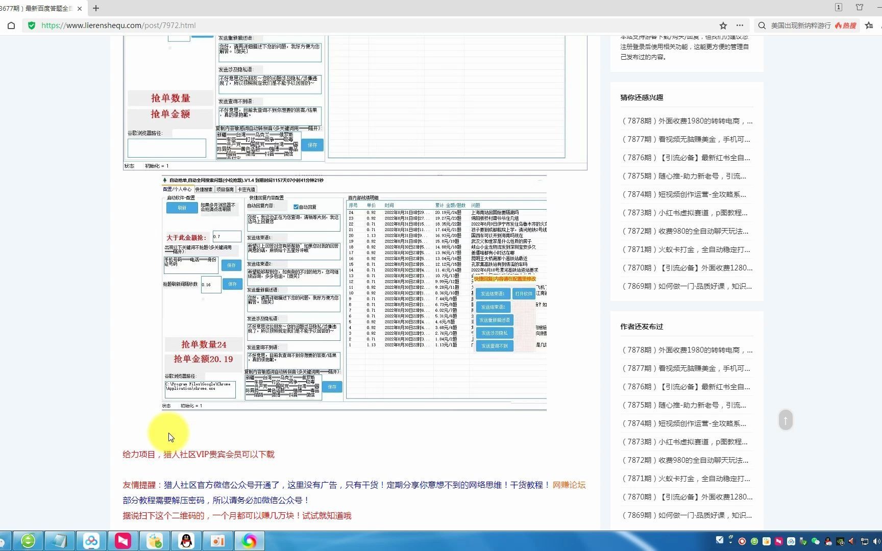 百度答題全自動掛機項目【電腦全自動腳本 詳細操作教程】