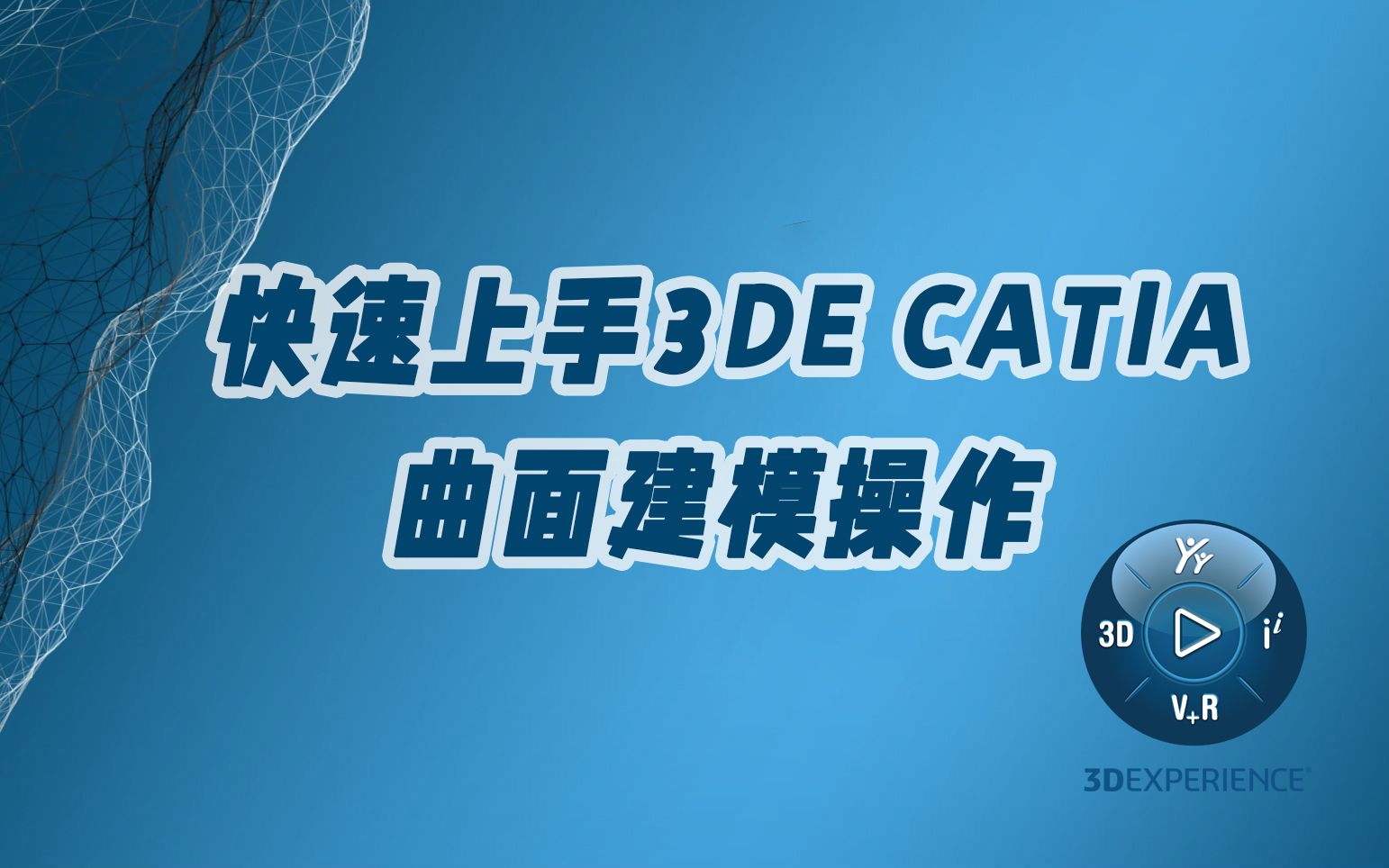 CATIA基础建模快速入门哔哩哔哩bilibili