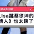 lisa辣妹