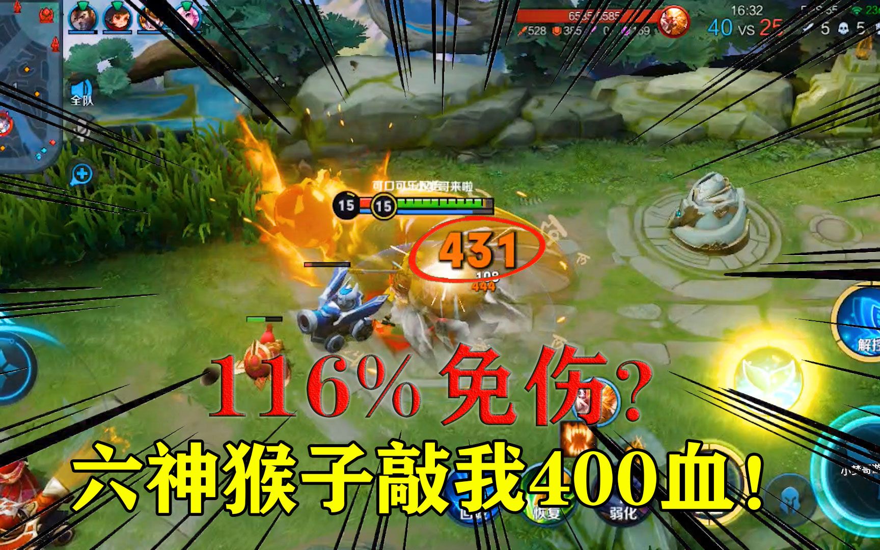 活动作品116免伤单挑之王六神装猴子只敲我400血