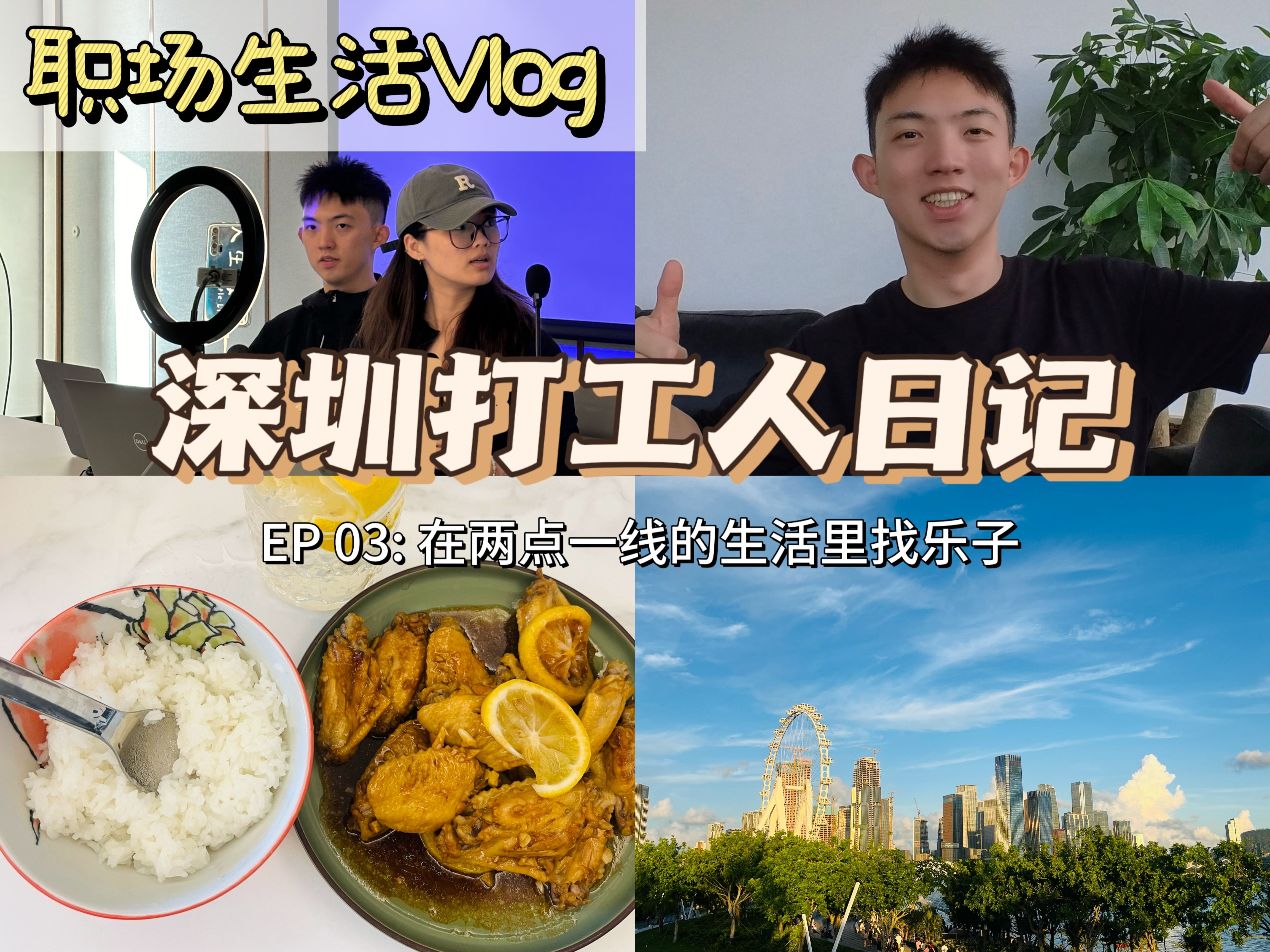 科技公司打工人Vlog|在两点一线搬砖日里找乐子|我是如何平衡工作和生活?哔哩哔哩bilibili