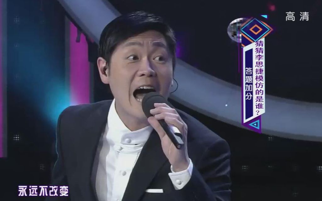 20120816综艺李思捷模仿张国荣谭咏麟张学友周华健王杰唱老鼠爱大米