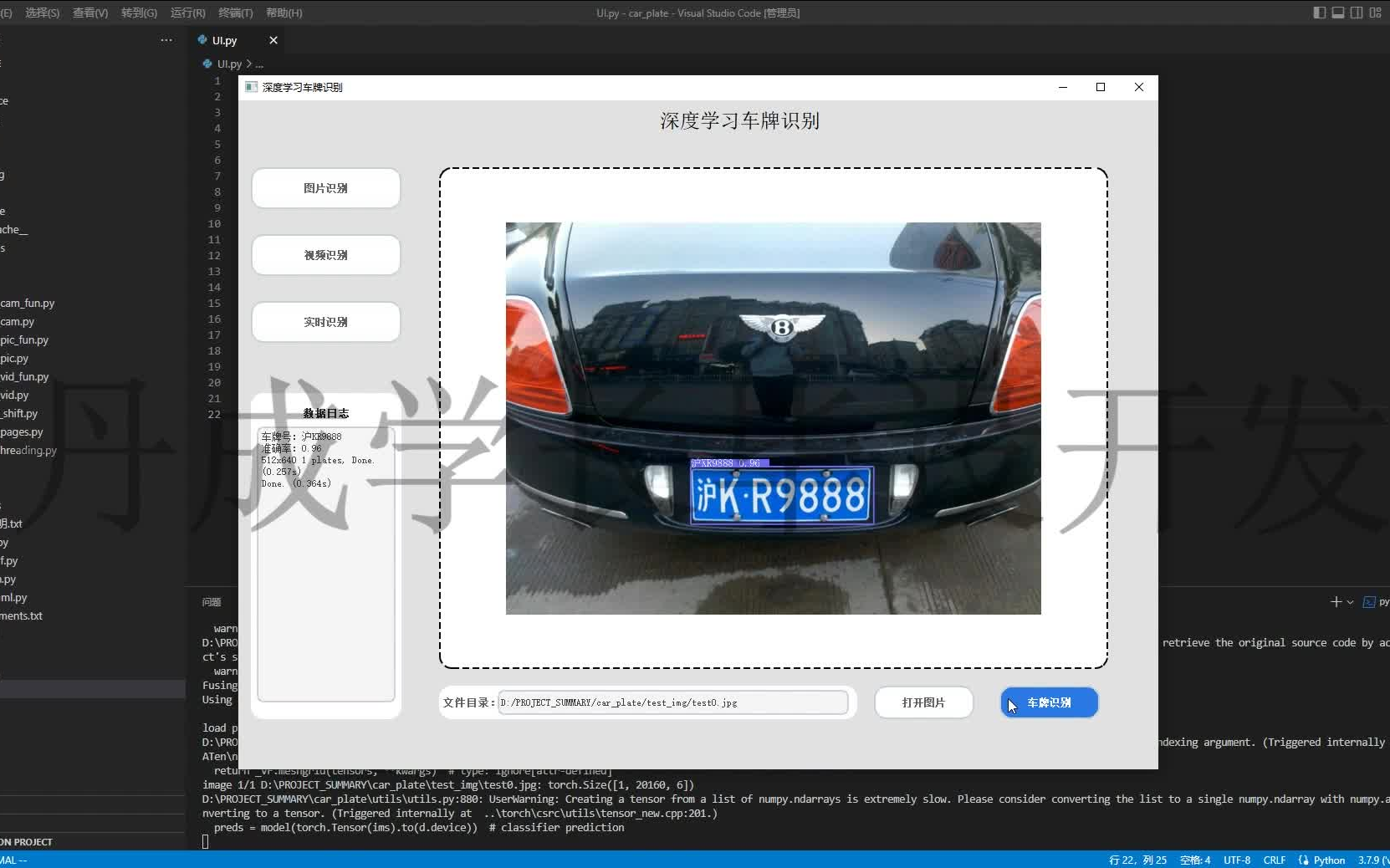 毕业设计 深度学习车牌识别系统