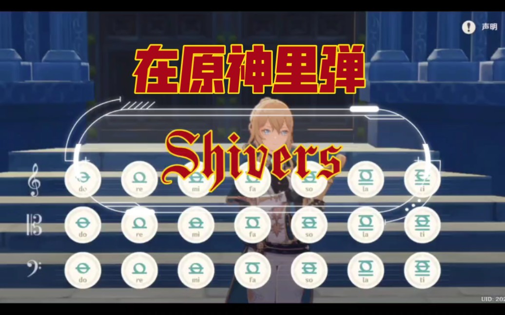 [图]在原神里弹《Shivers》?