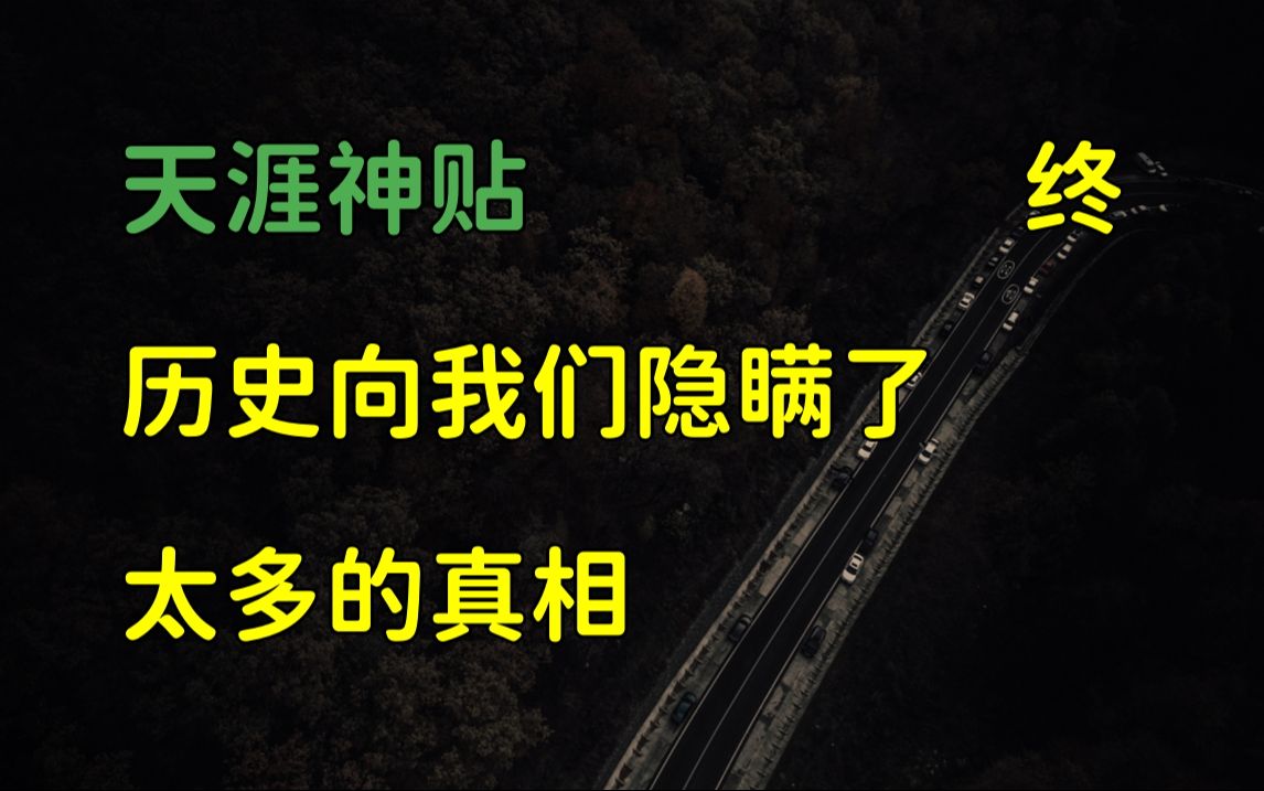 [图]国际观察 | 天涯神贴：深度揭秘，历史向我们隐瞒了太多的真相，篇十，2015，千江月原作。