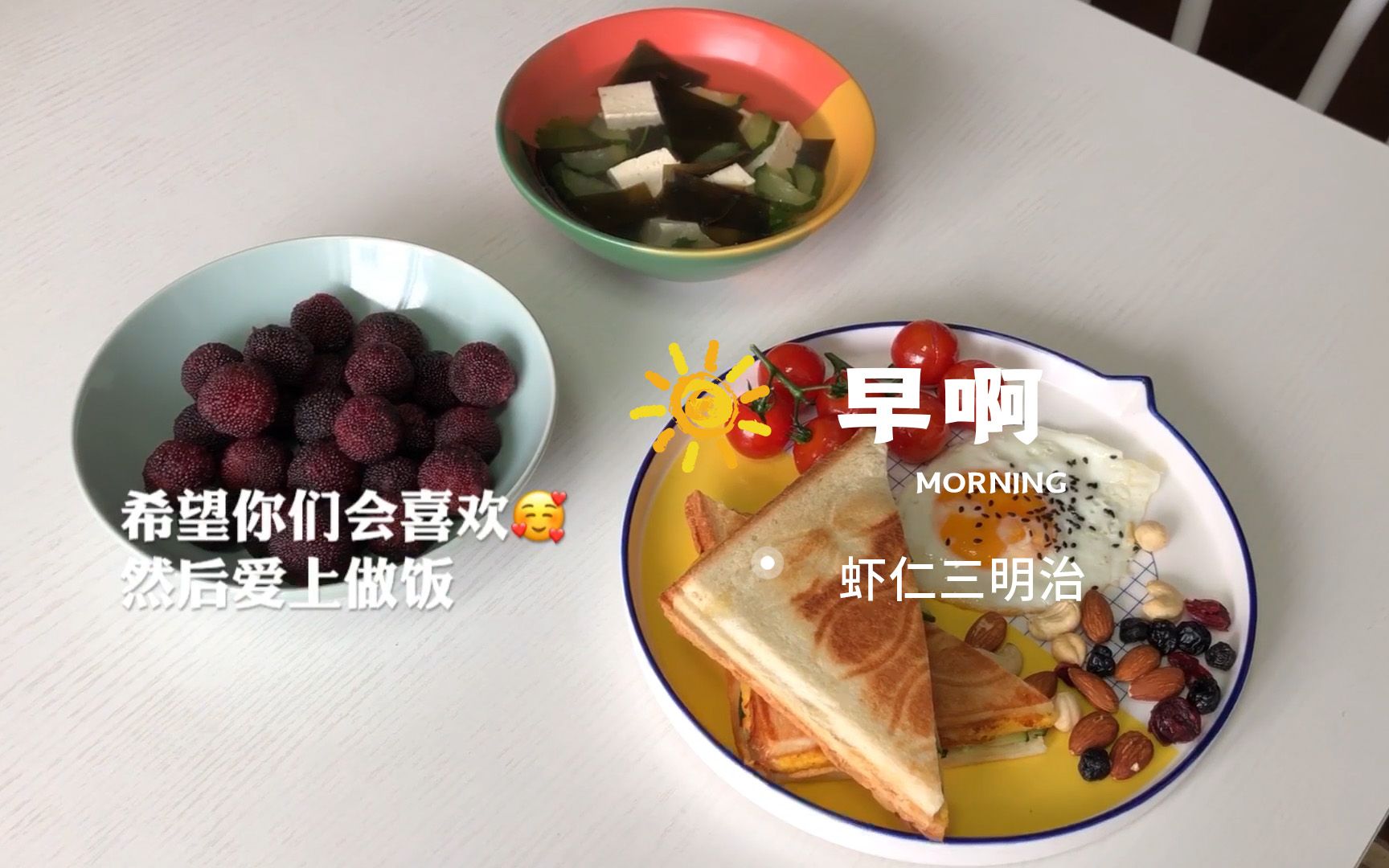 【虾仁三明治】今日份早餐,超简单的虾仁三明治搭配刮油汤,快来get同款早餐哔哩哔哩bilibili