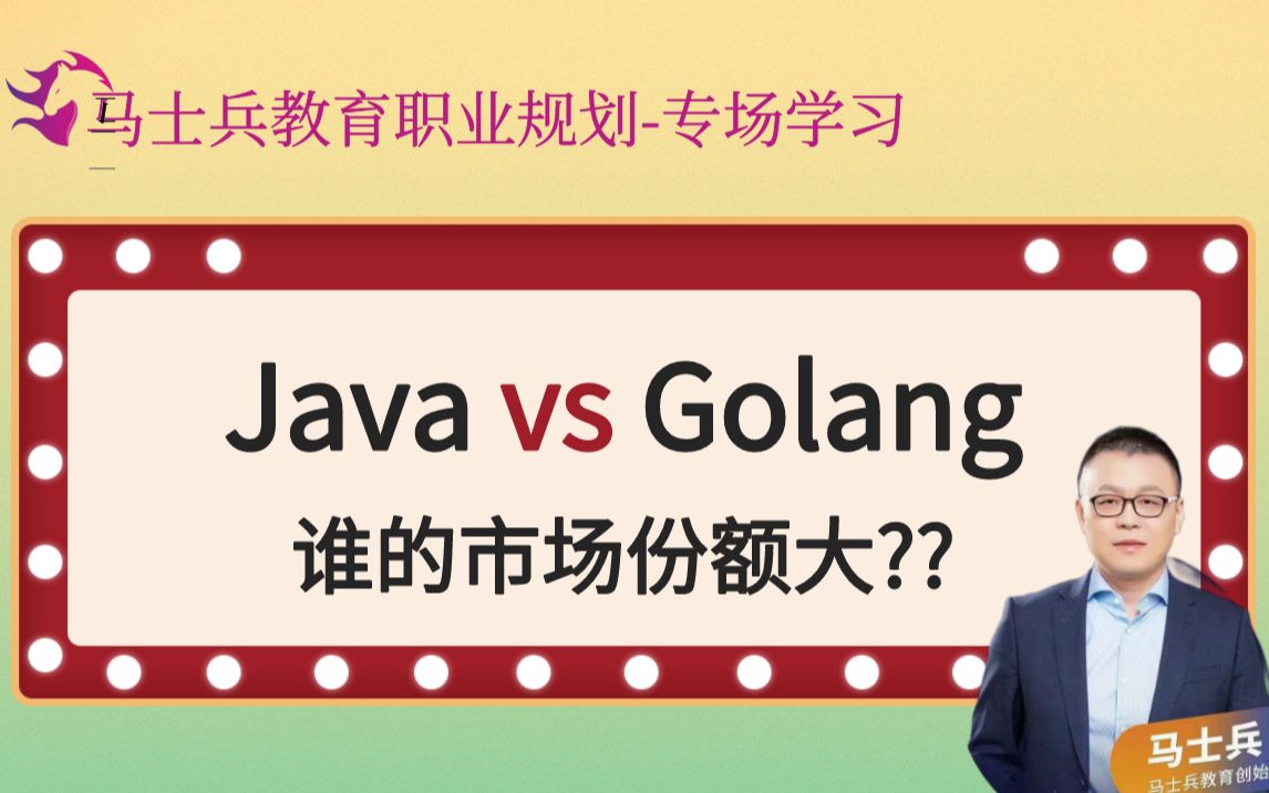 【Java】VS【Golang】谁的市场份额大?哔哩哔哩bilibili