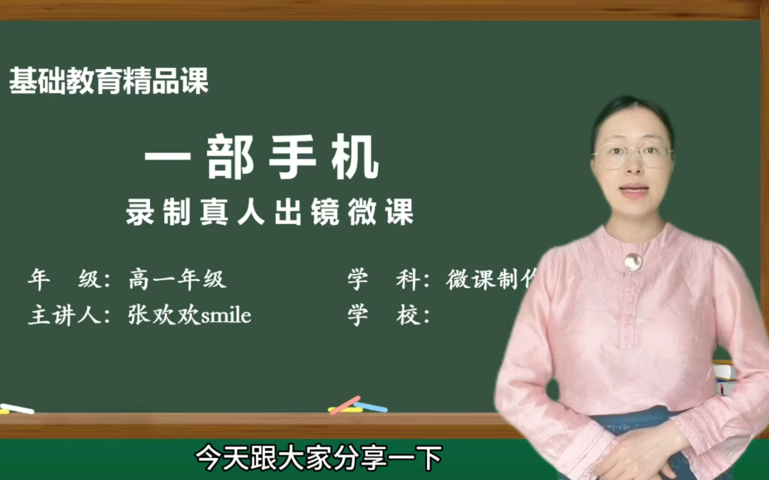 一部手机录制真人出镜微课,一分钟学会